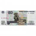 Россия 50 рублей 1997 года - без модификации - XF-