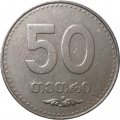 Грузия 50 тетри 2006 год