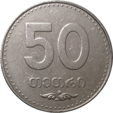 Грузия 50 тетри 2006 год