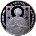 Беларусь 10 рублей 2008 год - Православные святые - Великомученик Пантелеимон