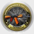 АК-47 - Гравированная монета 10 рублей 2016 год