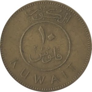 Кувейт 10 филсов 1977 год