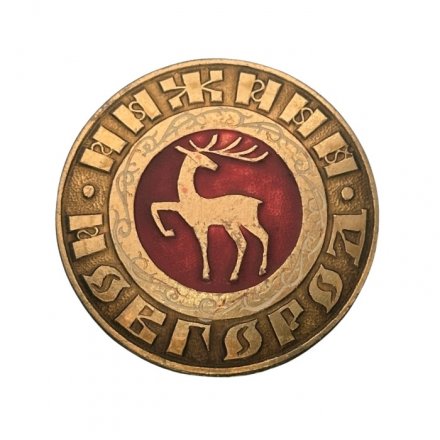 Значок Нижний Новгород. Герб