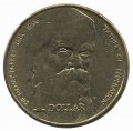 Австралия 1 доллар 1996 год - 100 лет со дня смерти сэра Генри Паркса