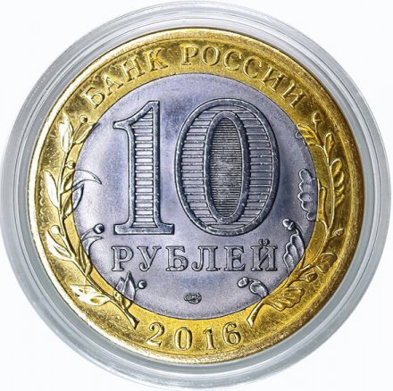 «Вовка в Тридевятом царстве» - Цветная гравированная монета 10 рублей