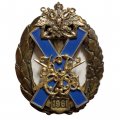 Знак Командный пункт Северного флота 1961