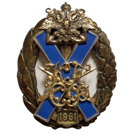 Знак Командный пункт Северного флота 1961