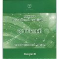 Набор из 4 монет Россия 25 рублей 2014 года и жетона - Олимпиада в Сочи 2014. СПМД. Гознак. Выпуск 2 (Лучик, Факел) в буклете