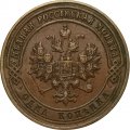 1 копейка 1900 год СПБ Николай II (1894—1917) - XF-