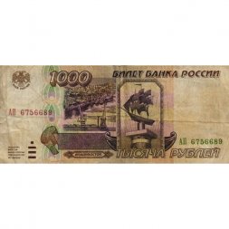 Россия 1000 рублей 1995 год - VG