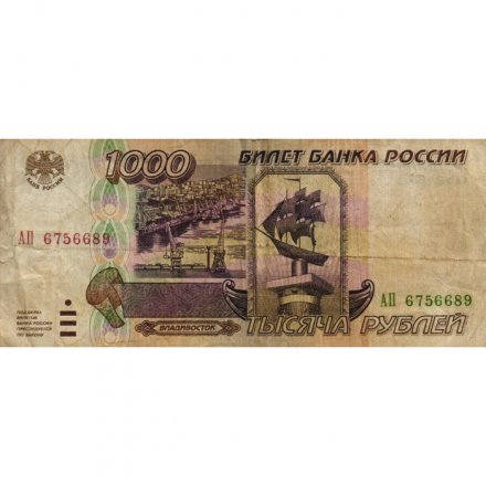 Россия 1000 рублей 1995 год - VG