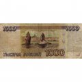 Россия 1000 рублей 1995 год - VG