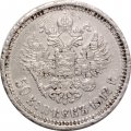 50 копеек 1912 год (ЭБ) Николай II (1894—1917) - F