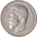 50 копеек 1912 год (ЭБ) Николай II (1894—1917) - F