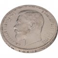 50 копеек 1912 год (ЭБ) Николай II (1894—1917) - F