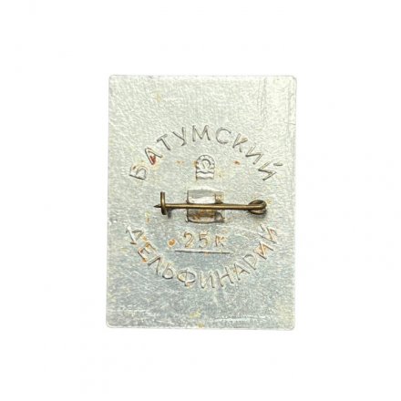 Значок Батумский дельфинарий. Нептун с трезубцем