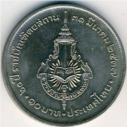 Таиланд 10 бат 1994 год
