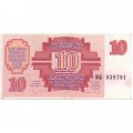 Латвия 10 рублей 1992 год - VF