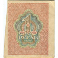 РСФСР 1 рубль 1919 год - XF