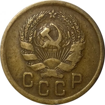 СССР 2 копейки 1935 год (новый тип) - VF