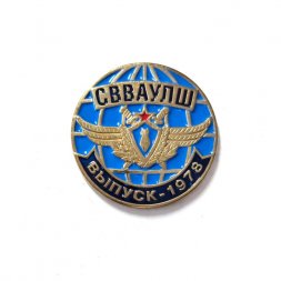 Знак «Выпуску СВВАУЛШ 1978»