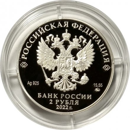 Россия 2 рубля 2022 год - Зоя Космодемьянская