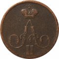 1 копейка 1858 год ЕМ Александр II (1855—1881) - VF