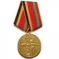 Медаль &quot;30 лет Победы в Великой Отечественной войне 1941-1945 г.&quot; участнику трудового фронта (копия)