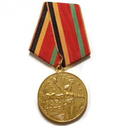 Медаль &quot;30 лет Победы в Великой Отечественной войне 1941-1945 г.&quot; участнику трудового фронта (копия)