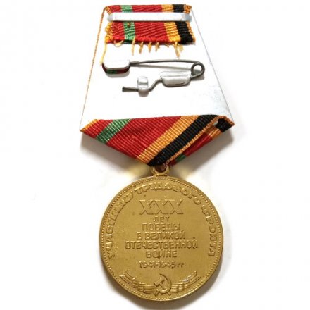 Медаль &quot;30 лет Победы в Великой Отечественной войне 1941-1945 г.&quot; участнику трудового фронта (копия)
