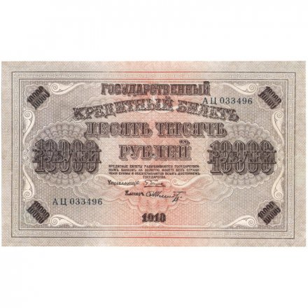 РСФСР 10000 рублей 1918 (1919) год - водяной знак горизонтальный - Пятаков - Шмидт - UNC