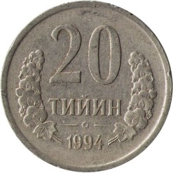 Узбекистан 20 тийин 1994 год (без кольца из точек на аверсе, без отметки МД)
