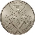 Украина 10 гривен 2018 год - День украинского добровольца