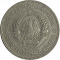 Югославия 10 динаров 1977 год - Герб