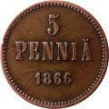 Финляндия 5 пенни 1866 год - Александр II - VF+