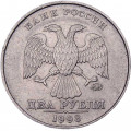 Россия 2 рубля 1998 год ММД