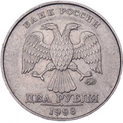 Россия 2 рубля 1998 год ММД