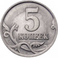 Россия 5 копеек 2004 год СПМД