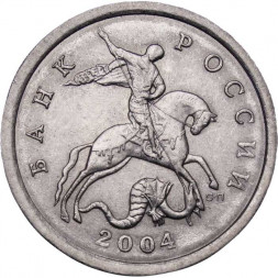 Россия 5 копеек 2004 год СПМД