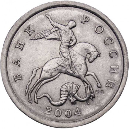 Россия 5 копеек 2004 год СПМД
