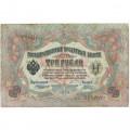 Российская империя 3 рубля 1905 год - Коншин - Шагин - F