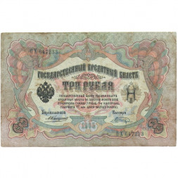 Российская империя 3 рубля 1905 год - Коншин - Шагин - F