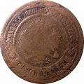 3 копейки 1899 год СПБ Николай II (1894 - 1917) - VG