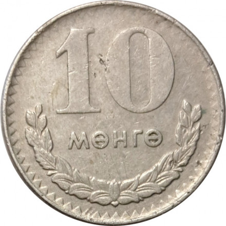 Монголия 10 мунгу 1970 год