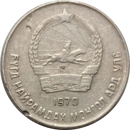 Монголия 10 мунгу 1970 год