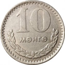 Монголия 10 мунгу 1970 год