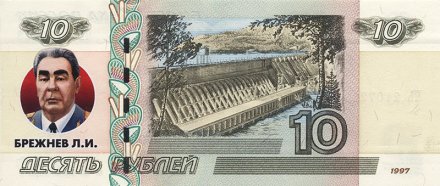 Брежнев Л.И. - Цветная банкнота Россия 10 рублей