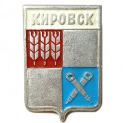 Значок Кировск. Мурманская область. Герб. Батумская серия (тип 2)