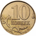 Россия 10 копеек 2015 год ММД