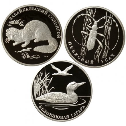 Набор из 3 монет Россия 2 рубля 2012 год - Красная книга. Небесный усач, Белоклювая гагара, Забайкальский солонгой
